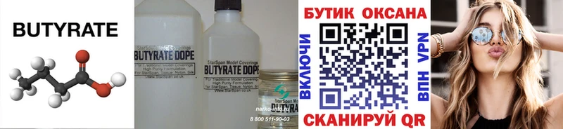 Купить где  Мещовск  БУТИРАТ BDO 33% 